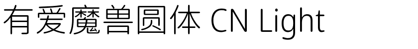 有爱魔兽圆体 CN Light.ttf字體轉換器圖片