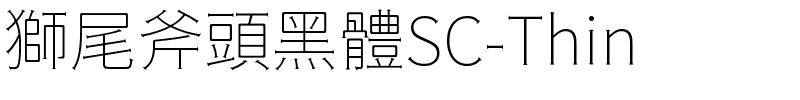 獅尾斧頭黑體SC-Thin.ttf字體轉換器圖片