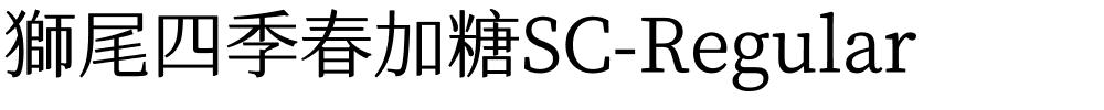 獅尾四季春加糖SC-Regular.ttf字體轉換器圖片