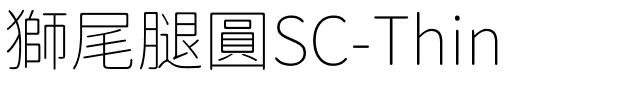 獅尾腿圓SC-Thin.ttf字體轉換器圖片