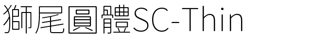 獅尾圓體SC-Thin.ttf字體轉換器圖片