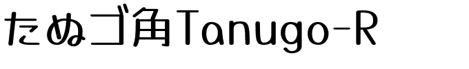 たぬゴ角Tanugo-R.otf字體轉換器圖片