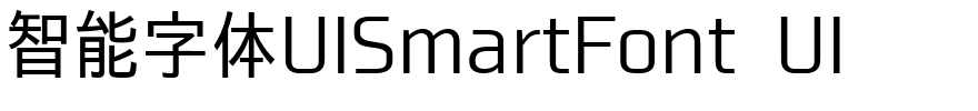 智能字体UISmartFont UI.ttf字體轉換器圖片