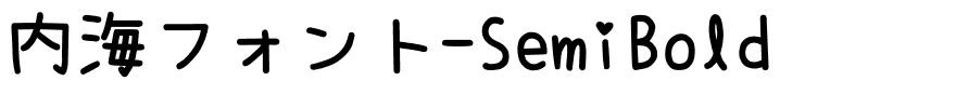 内海フォント-SemiBold.ttf字體轉換器圖片