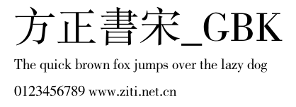 方正書宋_GBK.ttf