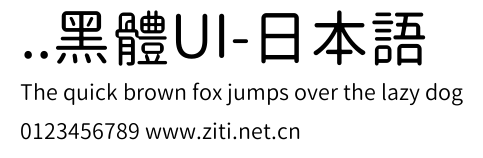 ..黑體UI-日本語預覽圖