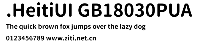 .HeitiUI GB18030PUA預覽圖