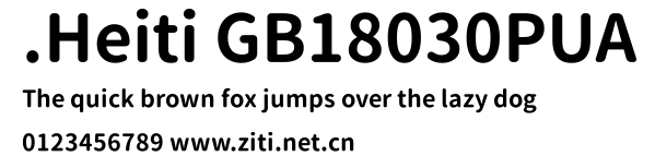 .Heiti GB18030PUA預覽圖