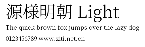 源様明朝 Light.ttf字體轉換器圖片