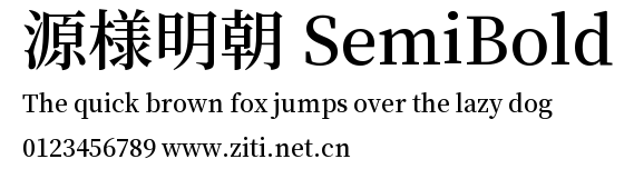 源様明朝 SemiBold.ttf字體轉換器圖片
