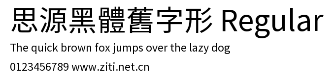 思源黑體舊字形 Regular.ttf