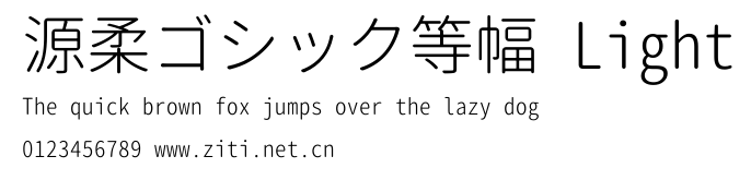 源柔ゴシック等幅 Light.ttf