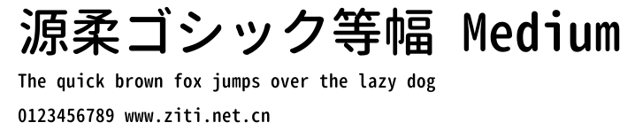 源柔ゴシック等幅 Medium.ttf字體轉換器圖片