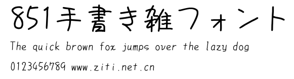 851手書き雑フォント.ttf字體轉換器圖片