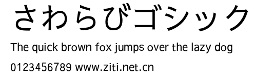 さわらびゴシック.otf字體轉換器圖片