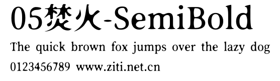 05焚火-SemiBold.otf