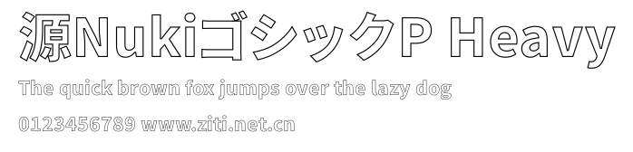 源NukiゴシックP Heavy.ttf字體轉換器圖片