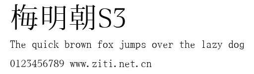 梅明朝S3.ttf字體轉換器圖片