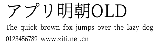 アプリ明朝OLD.otf字體轉換器圖片