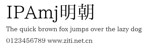 IPAmj明朝.ttf字體轉換器圖片