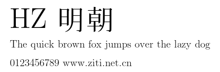 HZ 明朝.otf字體轉換器圖片