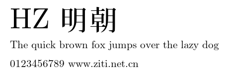 HZ 明朝.otf字體轉換器圖片
