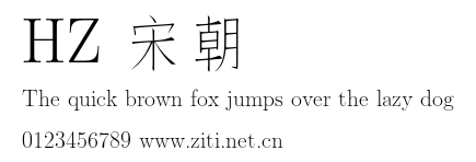 HZ 宋朝.otf字體轉換器圖片
