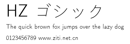 HZ ゴシック.otf字體轉換器圖片