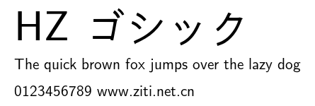 HZ ゴシック.otf字體轉換器圖片