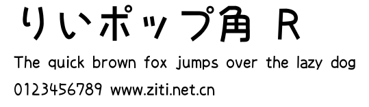 りいポップ角 R.otf字體轉換器圖片