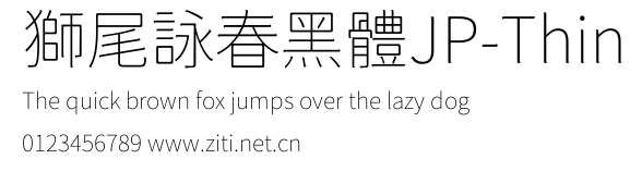 獅尾詠春黑體JP-Thin.ttf字體轉換器圖片