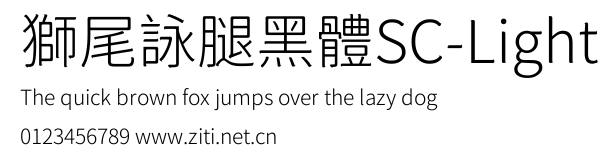 獅尾詠腿黑體SC-Light.ttf