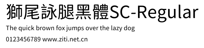 獅尾詠腿黑體SC-Regular.ttf字體轉換器圖片