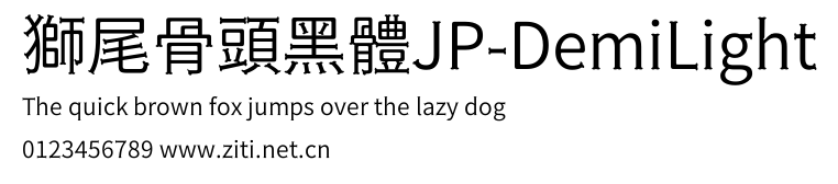 獅尾骨頭黑體JP-DemiLight.ttf字體轉換器圖片