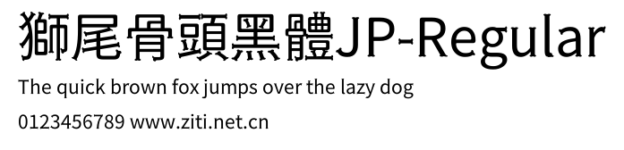 獅尾骨頭黑體JP-Regular.ttf