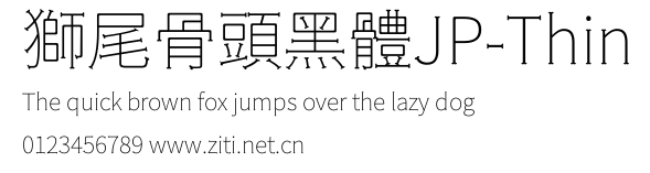 獅尾骨頭黑體JP-Thin.ttf字體轉換器圖片