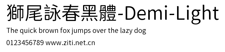 獅尾詠春黑體-Demi-Light.ttf