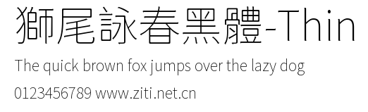 獅尾詠春黑體-Thin.ttf