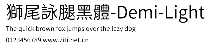 獅尾詠腿黑體-Demi-Light.ttf
