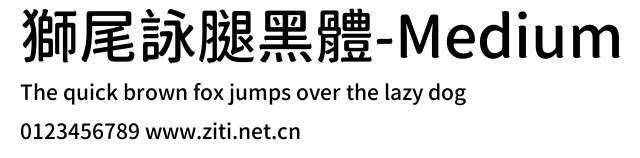 獅尾詠腿黑體-Medium.ttf