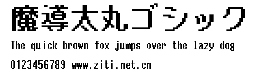 魔導太丸ゴシック.ttf