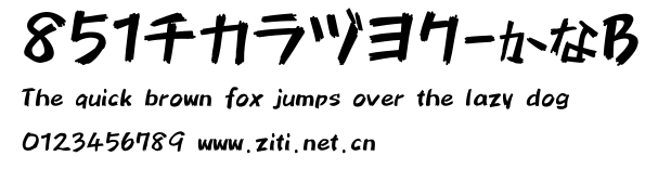 851チカラヅヨク-かなB.ttf字體轉換器圖片