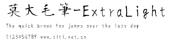 莫大毛筆-ExtraLight.ttf字體轉換器圖片