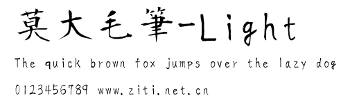 莫大毛筆-Light.ttf字體轉換器圖片