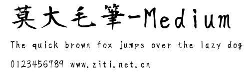 莫大毛筆-Medium.ttf字體轉換器圖片