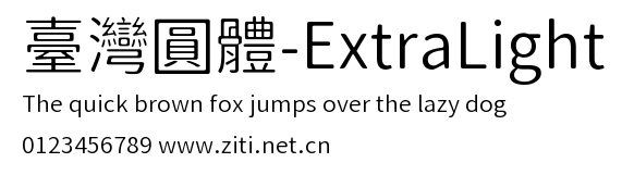 臺灣圓體-ExtraLight.ttf字體轉換器圖片