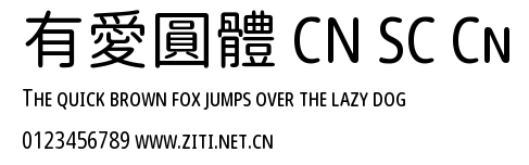 有愛圓體 CN SC Cn.ttf字體轉換器圖片