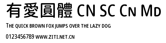 有愛圓體 CN SC Cn Md.ttf字體轉換器圖片