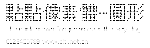 點點像素體-圓形.ttf字體轉換器圖片