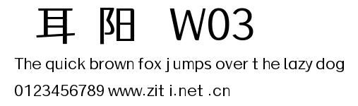 倉耳漁阳體 W03.ttf字體轉換器圖片